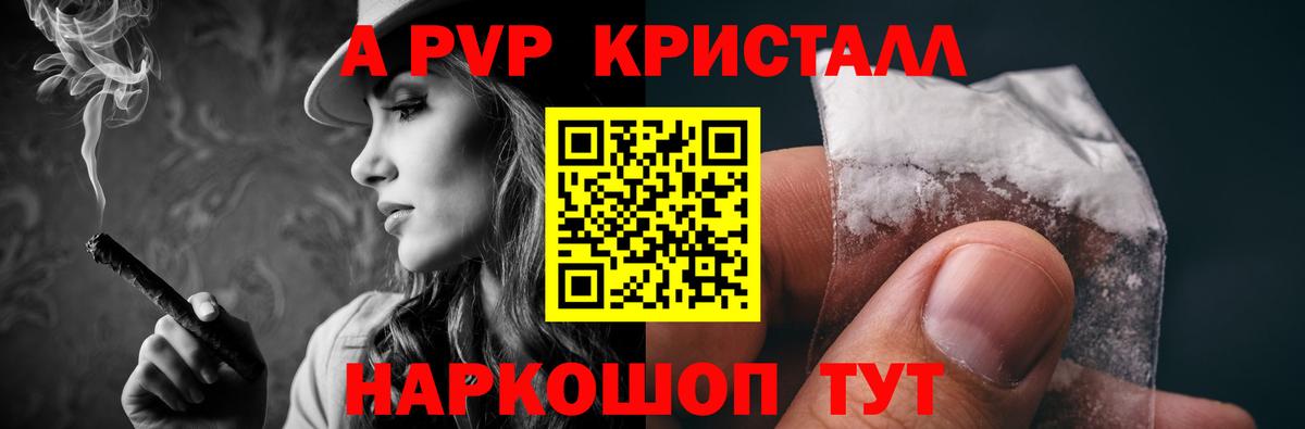 А ПВП Crystall Новокубанск