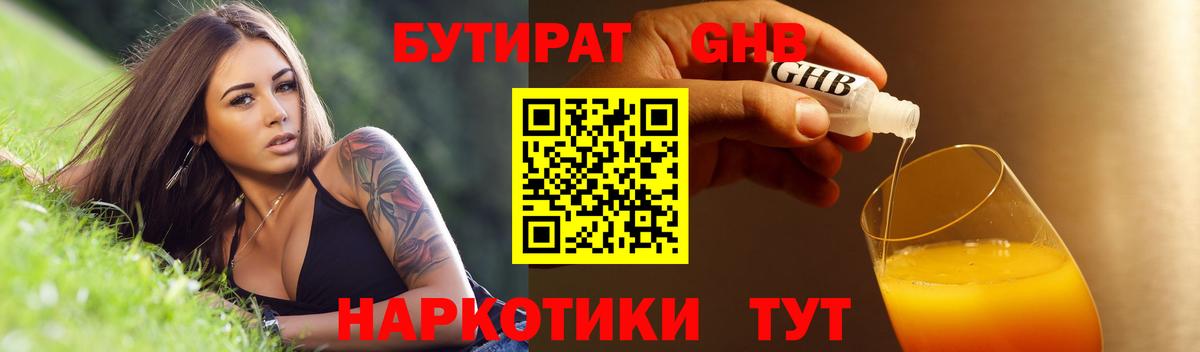 Новокубанск  Бутират BDO  Вход с VPN 