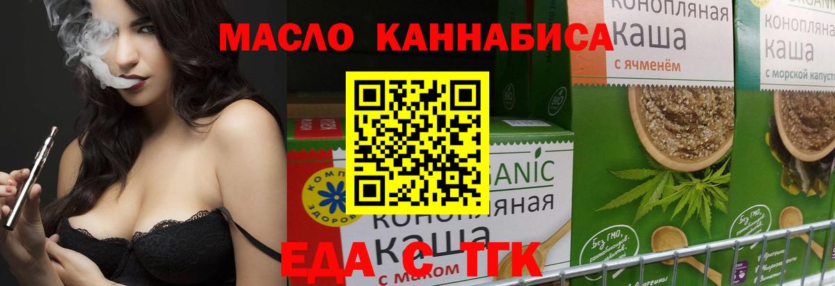 Еда ТГК марихуана  Вход с VPN  Новокубанск 