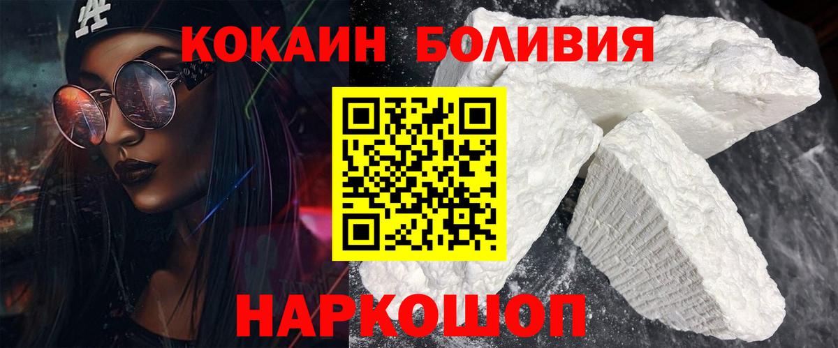 Cocaine Боливия Новокубанск