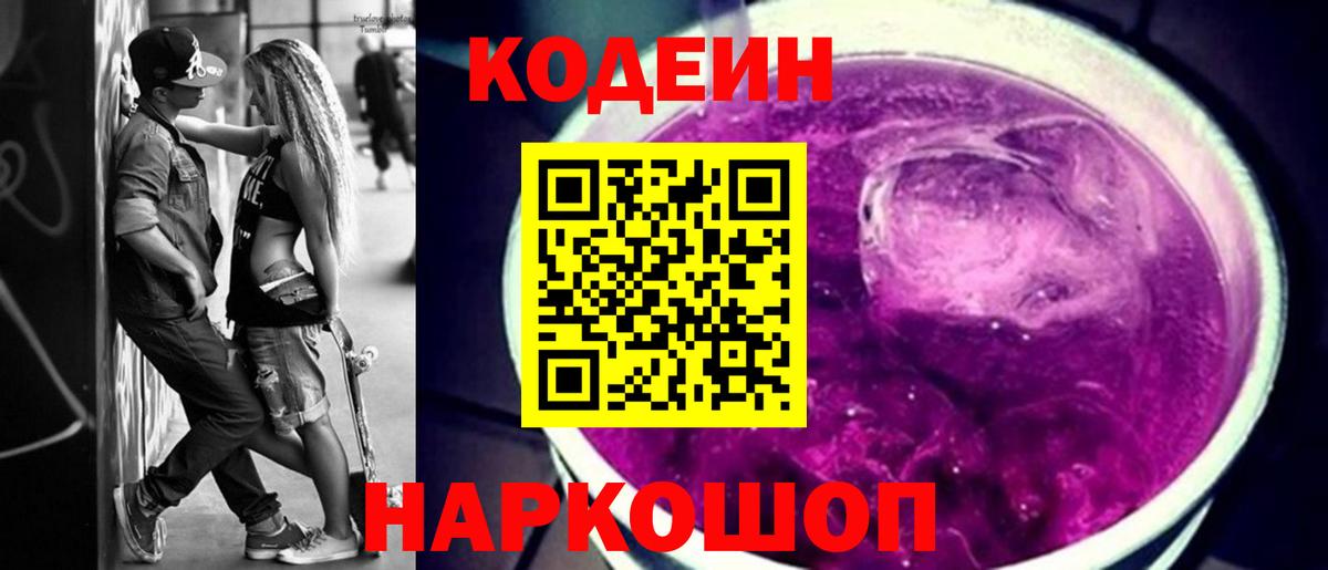 Новокубанск  Codein напиток Lean (лин)  Codein напиток Lean (лин)  Вход с VPN 