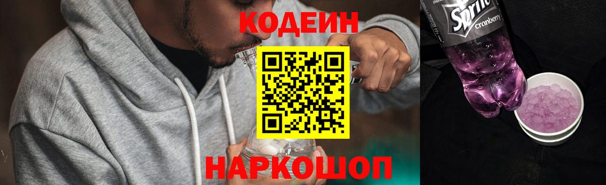 Кодеиновый сироп Lean напиток Lean (лин) Новокубанск