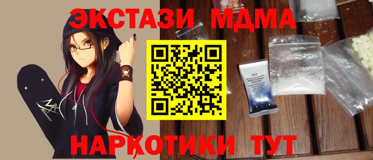 МДМА  MDMA кристаллы  Вход с VPN  Новокубанск 