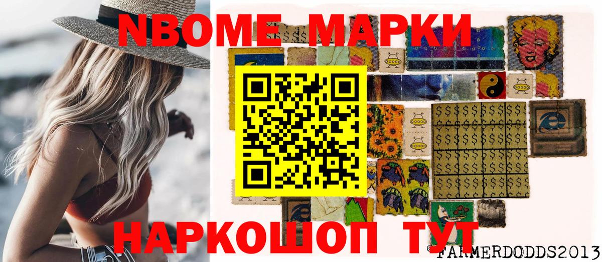 Марки 25I-NBOMe 1,8мг Новокубанск