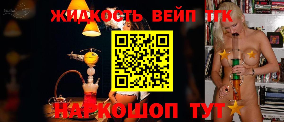 Дистиллят ТГК вейп с тгк  Вход с VPN  ТГК гашишное масло  Новокубанск 